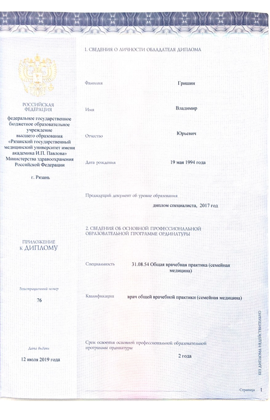 Сертификат 2