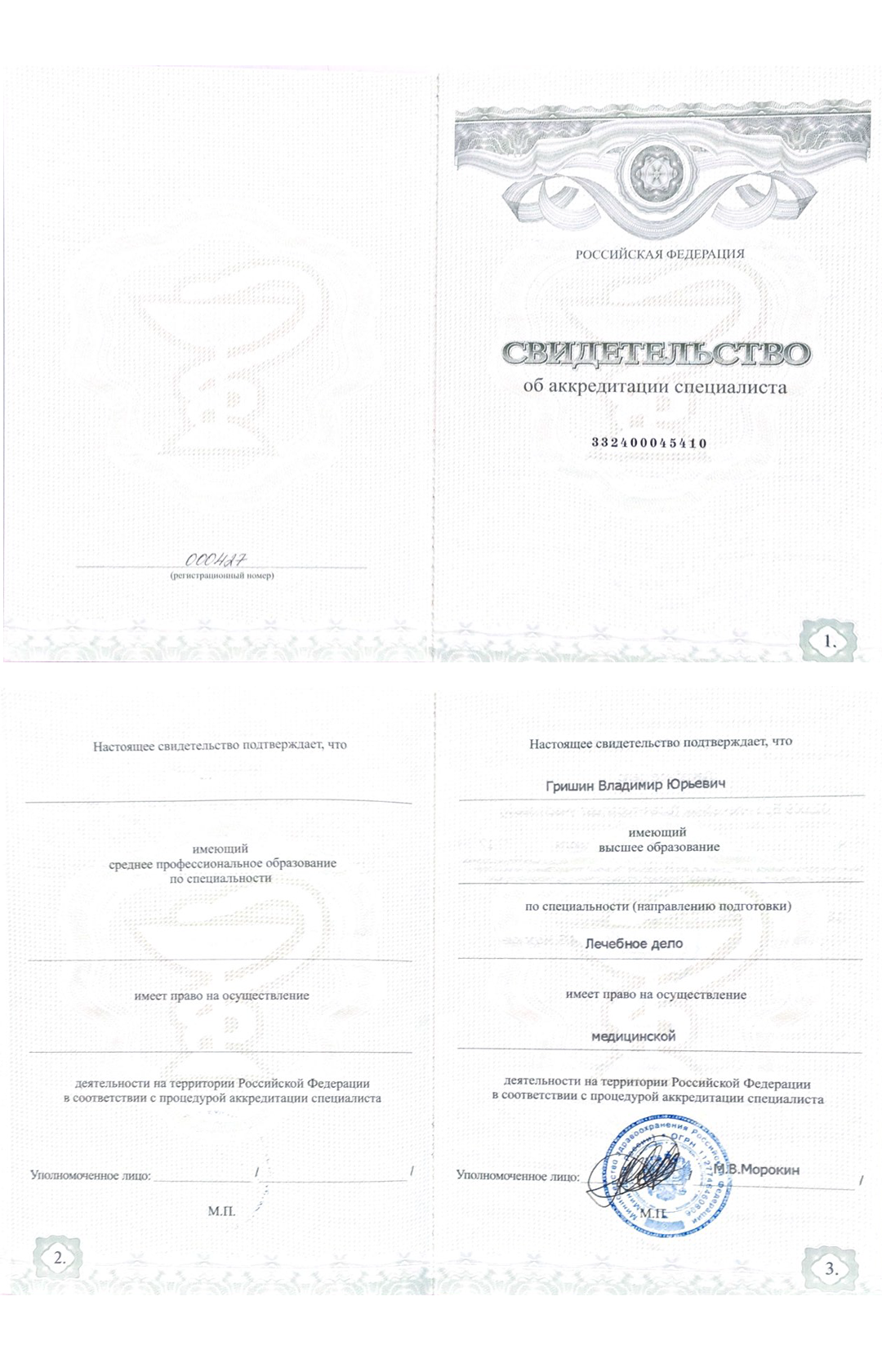 Сертификат 3